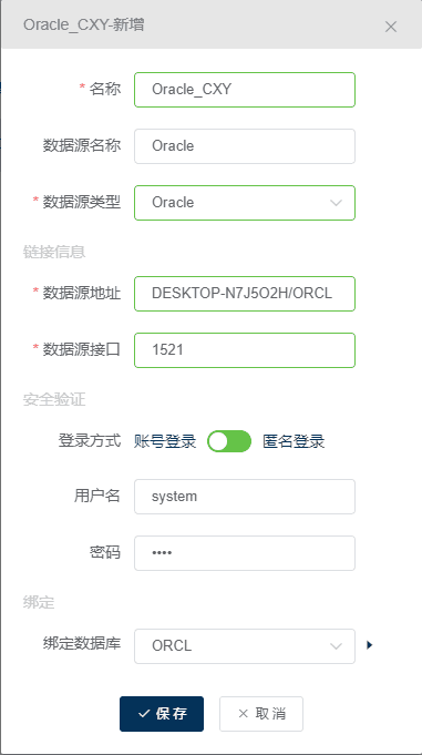 链接外部数据源[文档教程]