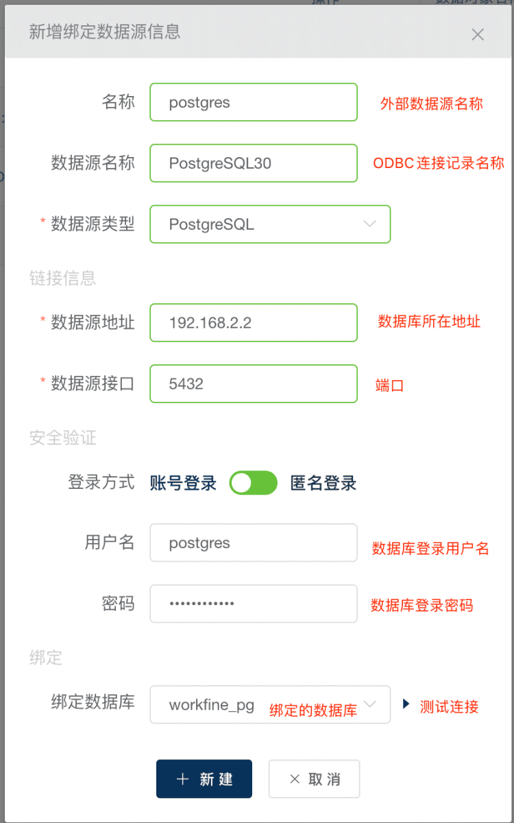 链接外部数据源[文档教程]