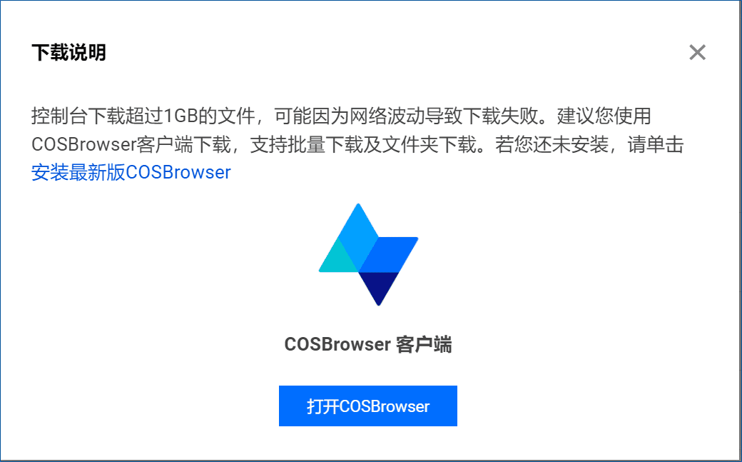 腾讯云COS对象存储