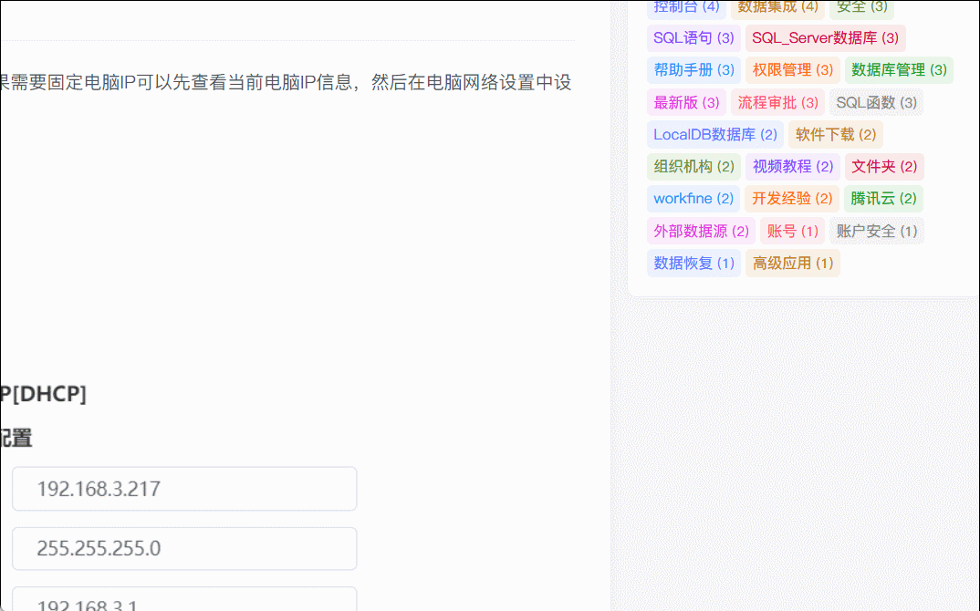 如何固定网络IP(IP举例)