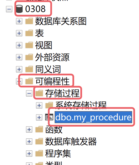 存储过程的创建与应用实例