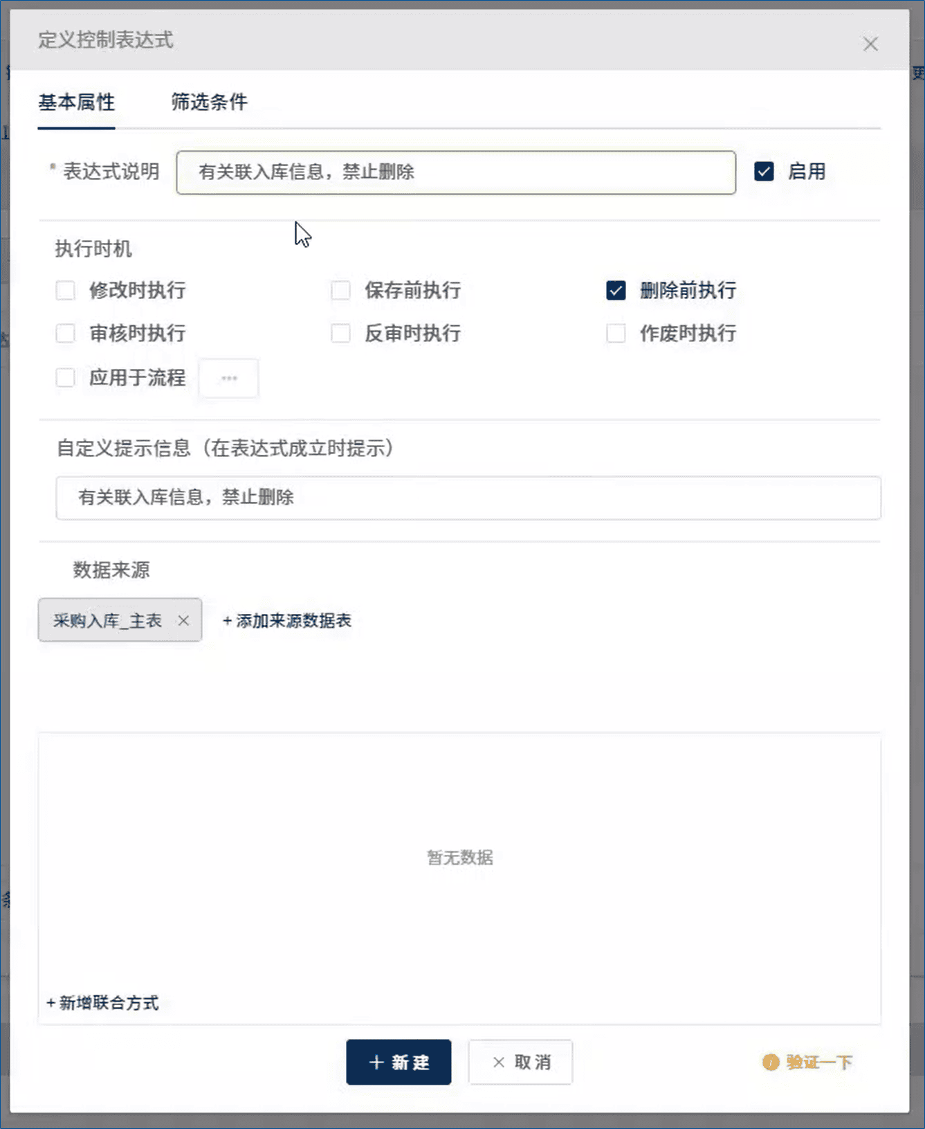 操作约束详细教程(字段、表单控制)