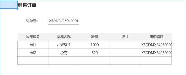 销售订单->销售发货示例分享-习听风雨丨专注WorkFine开发