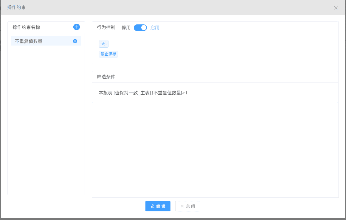 如何反向判断唯一值(判断值是否相同或者相同数量控制)的方法-本牛千智丨专注WorkFine开发
