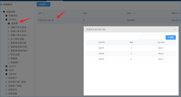 WorkFine中实现订单明细分析实例-习听风雨丨专注WorkFine开发