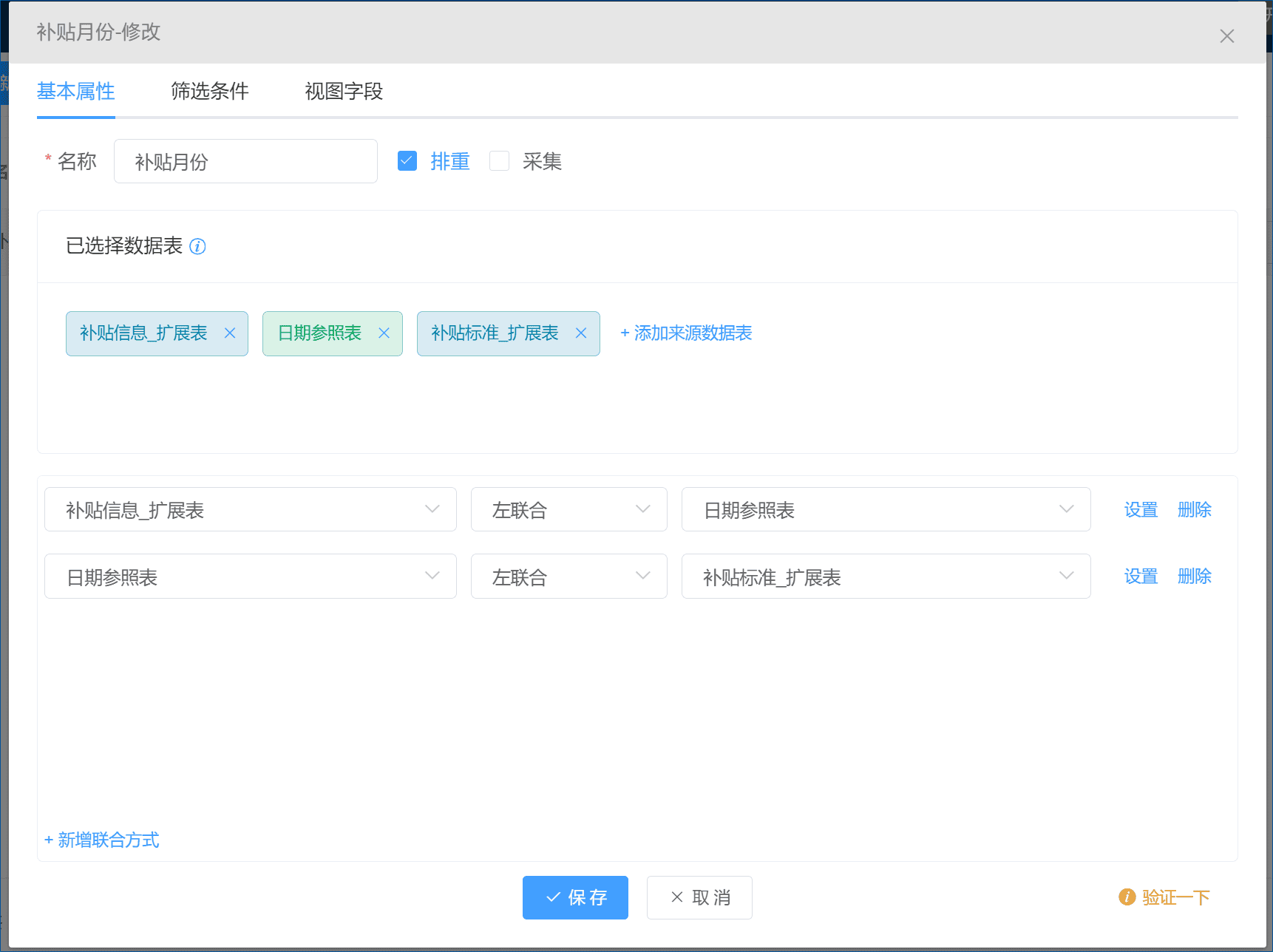 补贴计算范例(视图多表联结应用)-本牛千智丨专注WorkFine开发