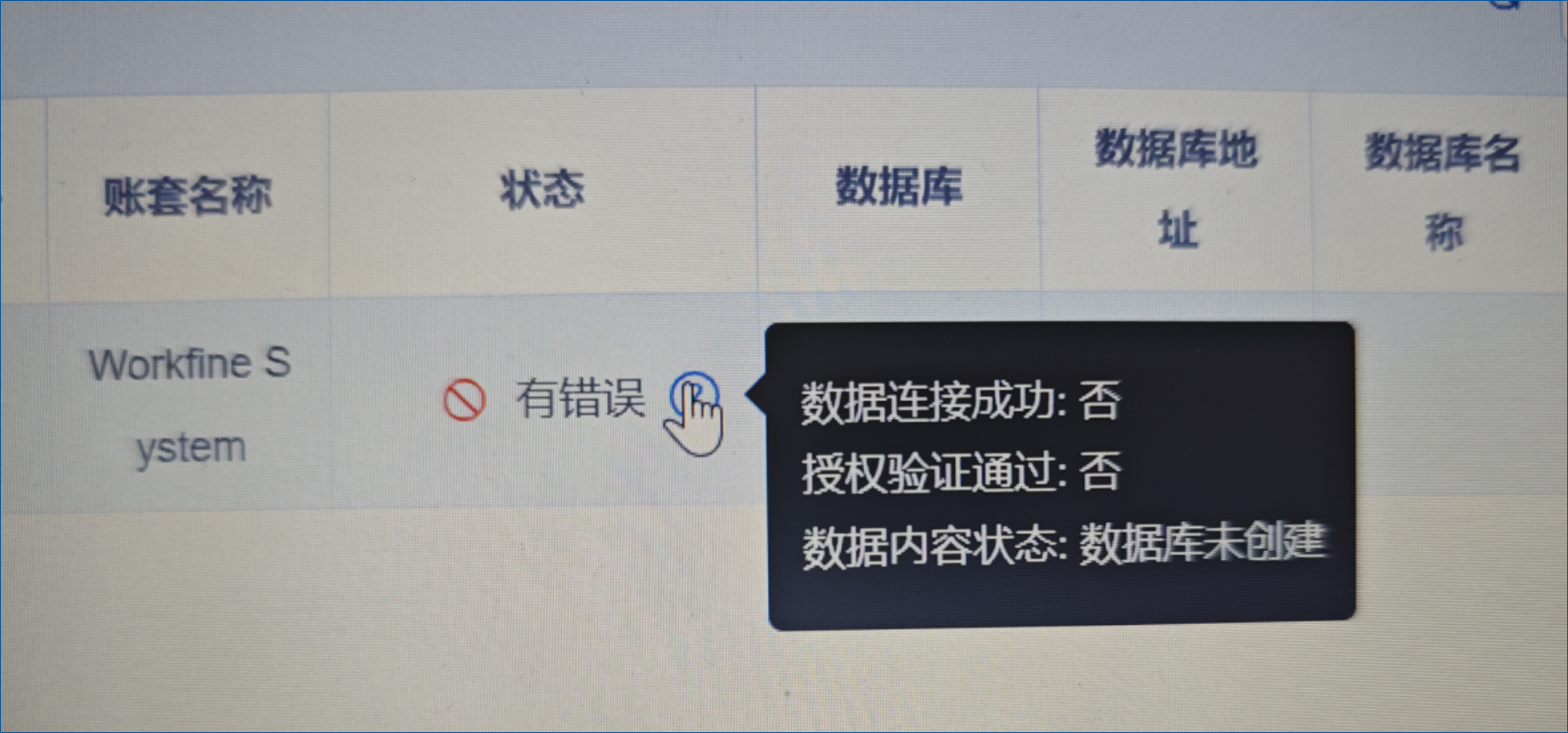 Win11操作系统安装Workfine无法启动