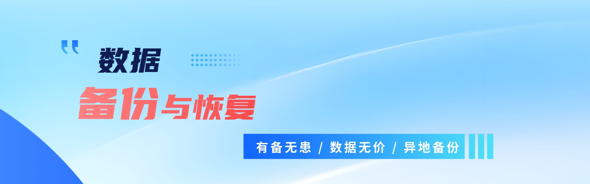 专题 备份恢复-本牛千智丨专注WorkFine开发