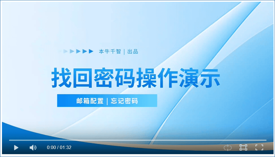 用户自助找回密码，邮箱配置过程