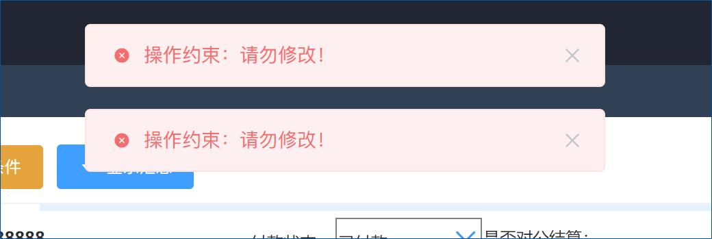 禁止编辑后仍然可编辑，用这种方法可控制-综合交流区服务中心-低代码平台-习听风雨丨专注WorkFine开发