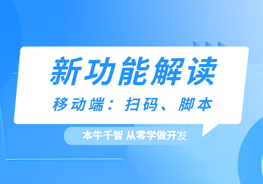 移动端新功能使用说明[V6.3.0新功能说明]-习听风雨丨专注WorkFine开发