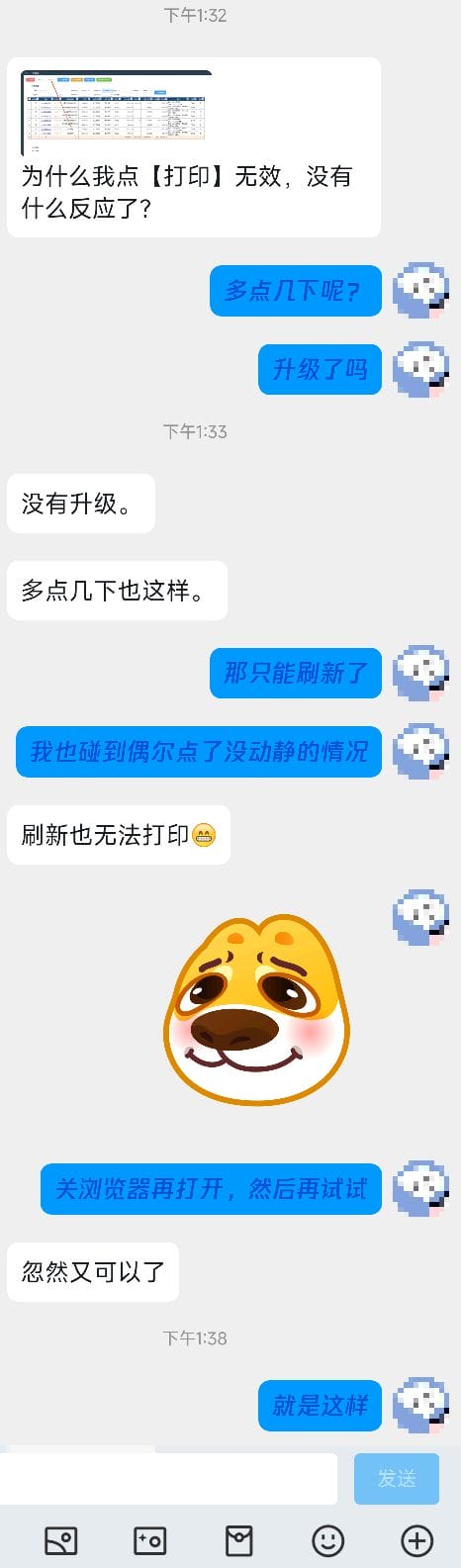 为什么我点【打印】无效，没有什么反应了？-本牛千智丨专注WorkFine开发