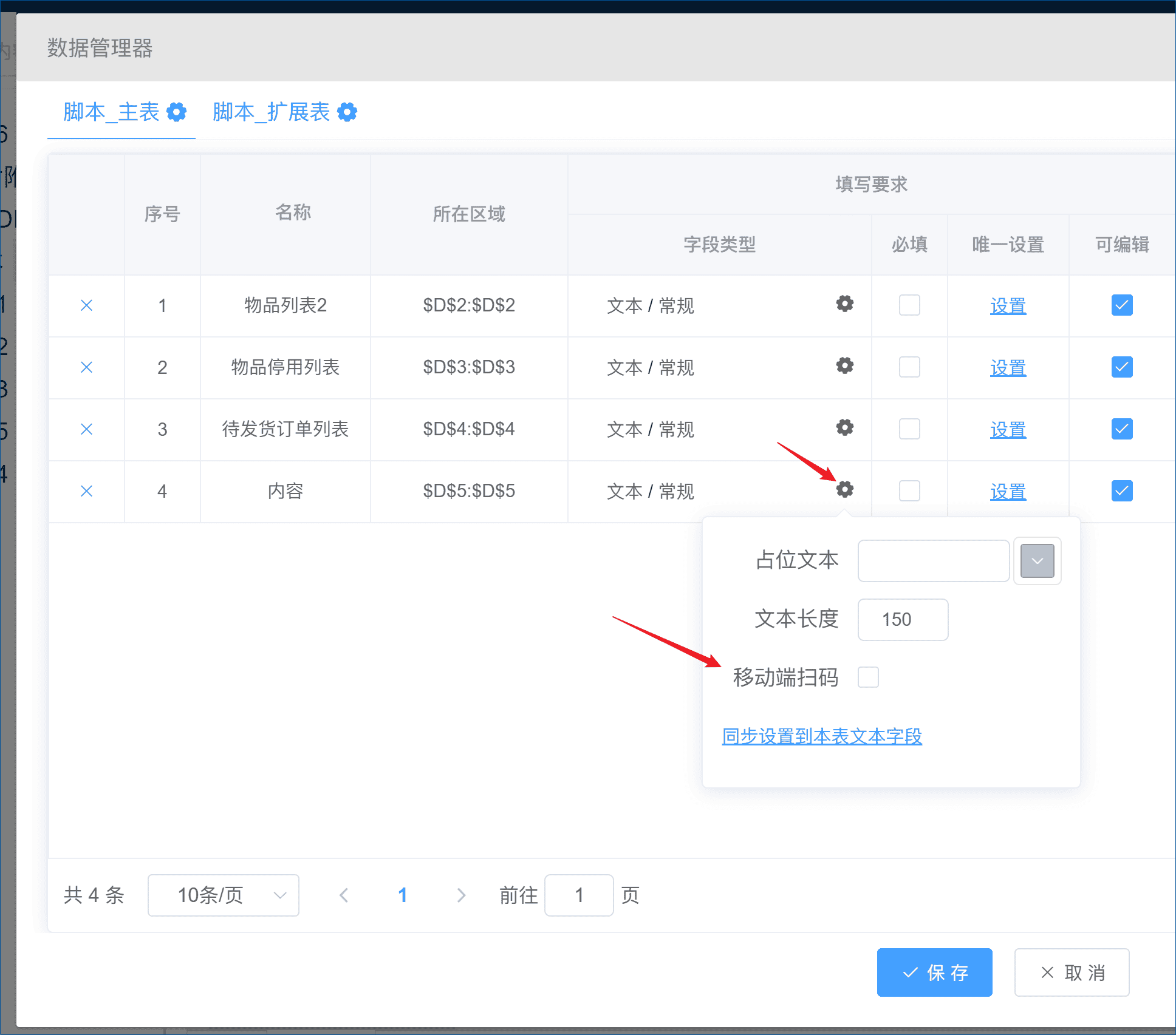 移动端扫码功能设置方法-本牛千智丨专注WorkFine开发