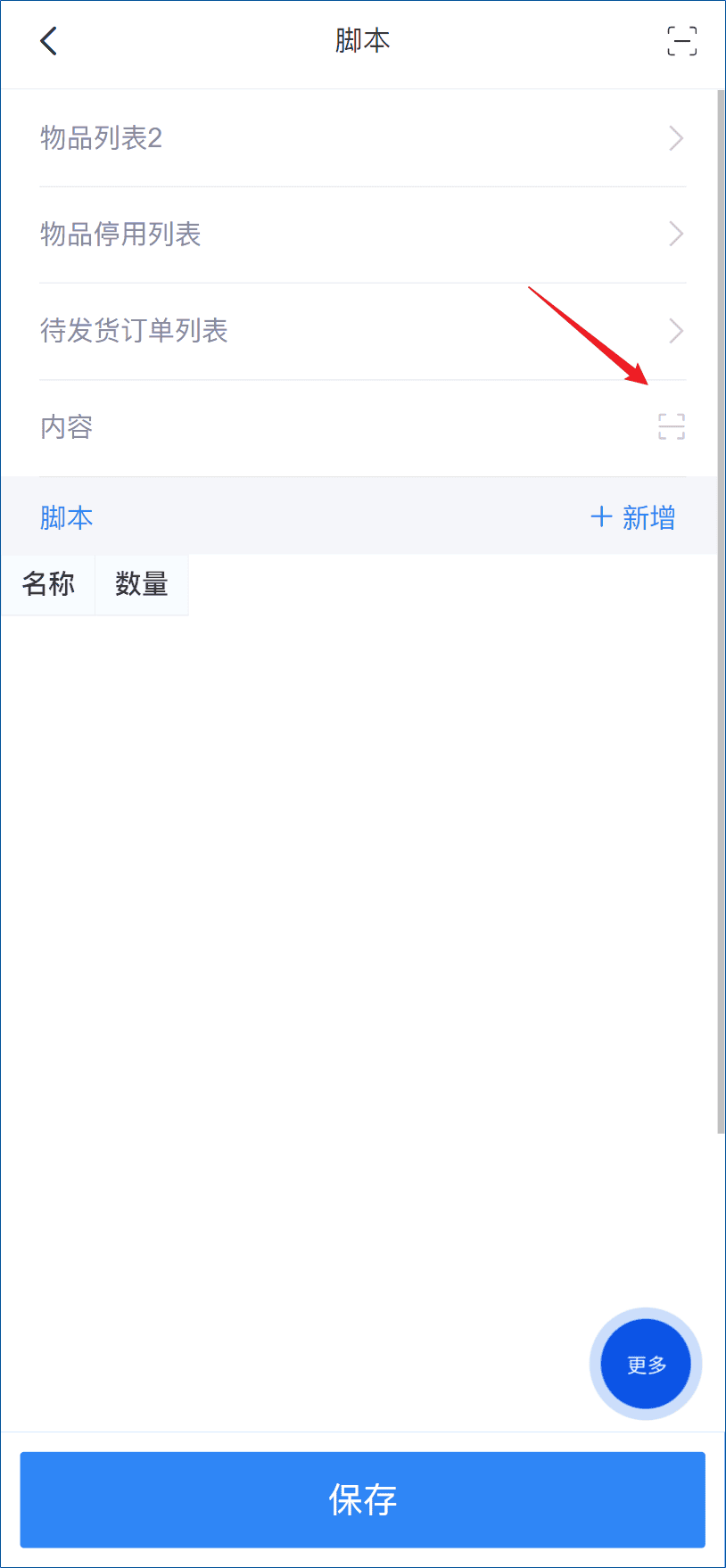 移动端扫码功能设置方法-本牛千智丨专注WorkFine开发