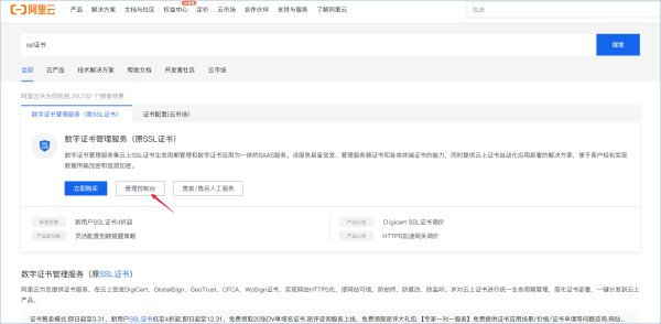 阿里域名证书HTTPS申请记录-习听风雨丨专注WorkFine开发