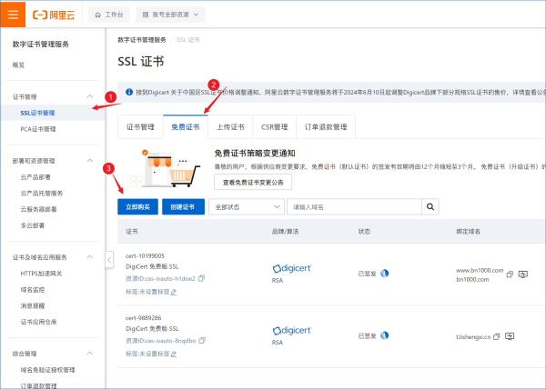 阿里域名证书HTTPS申请记录-习听风雨丨专注WorkFine开发