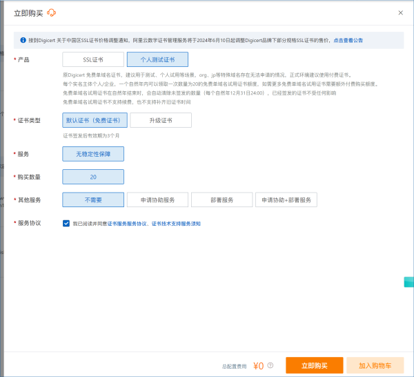 阿里域名证书HTTPS申请记录-习听风雨丨专注WorkFine开发