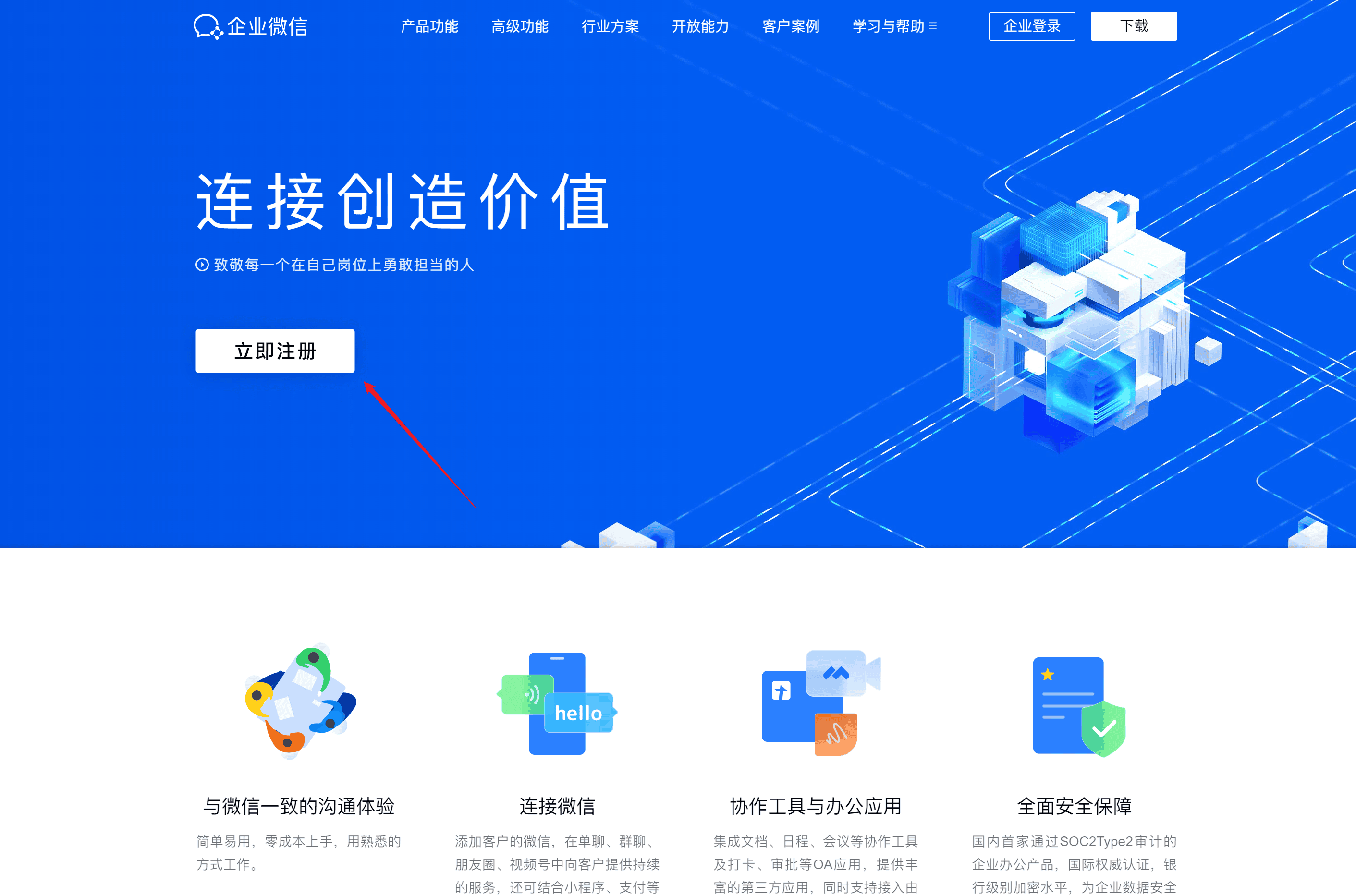 企业微信集成
