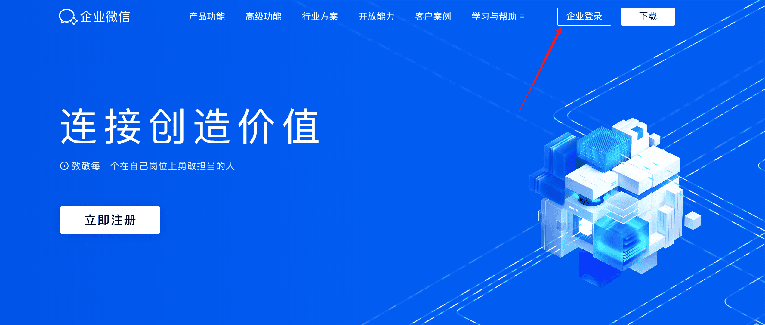 企业微信集成