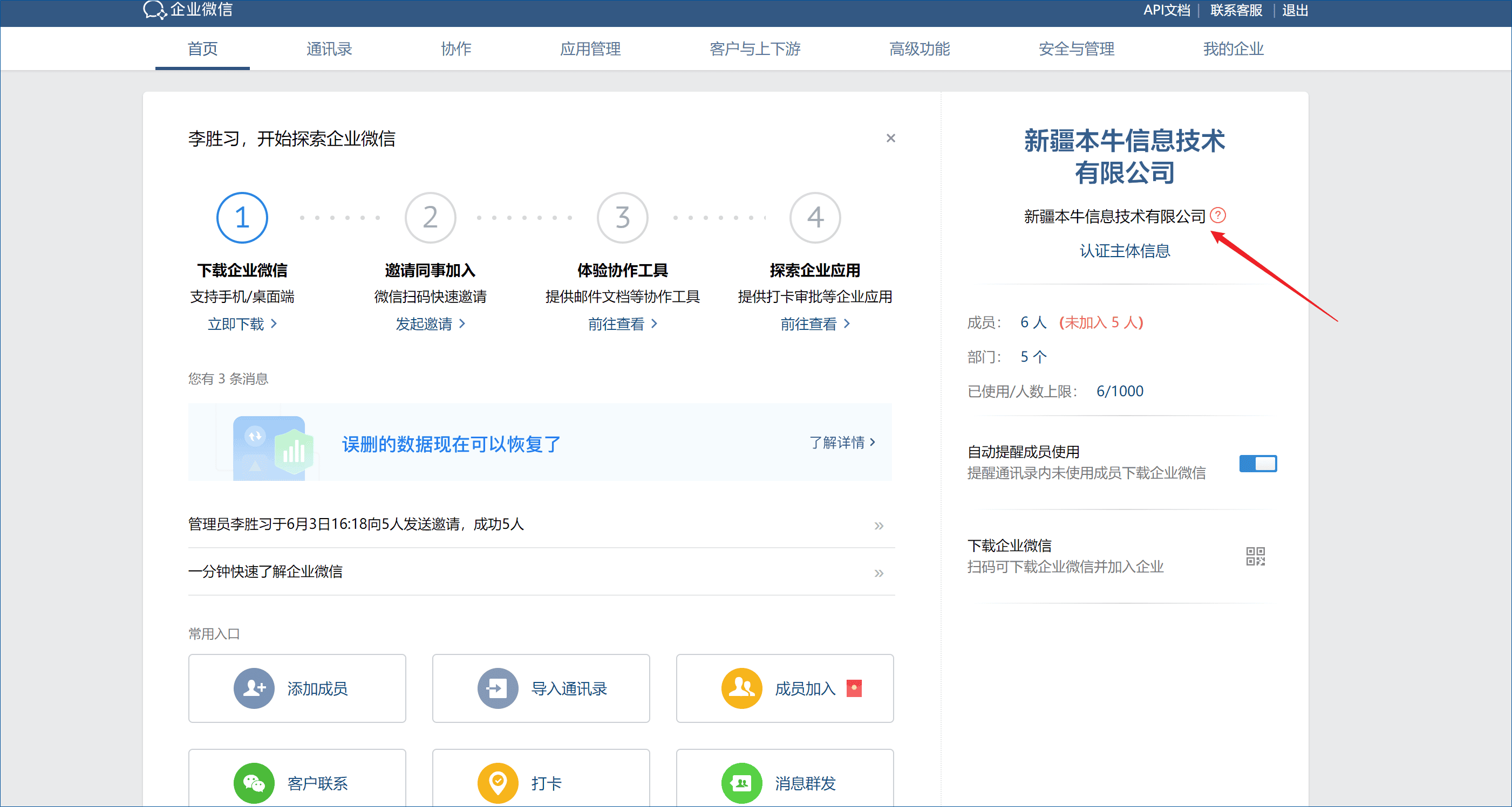 企业微信集成