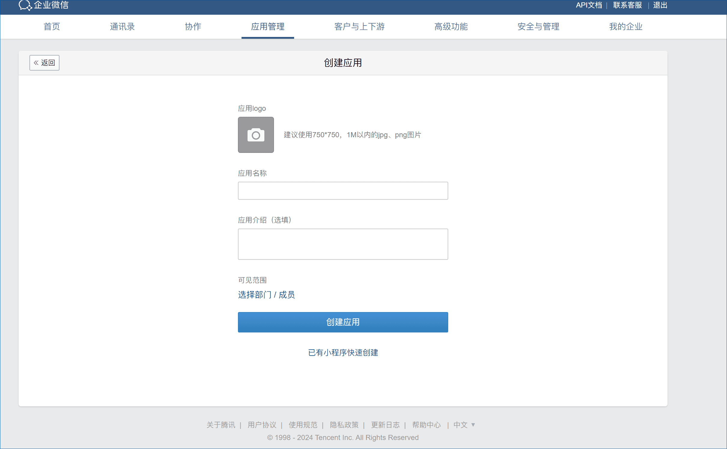 企业微信集成