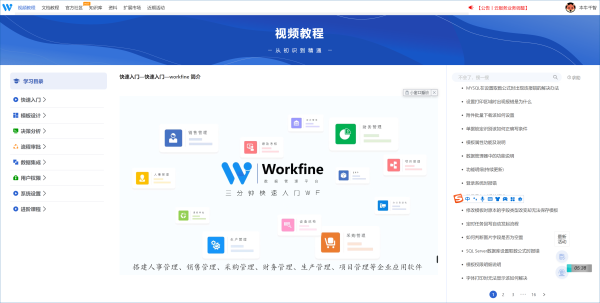 视频教程目录检索-习听风雨丨专注WorkFine开发