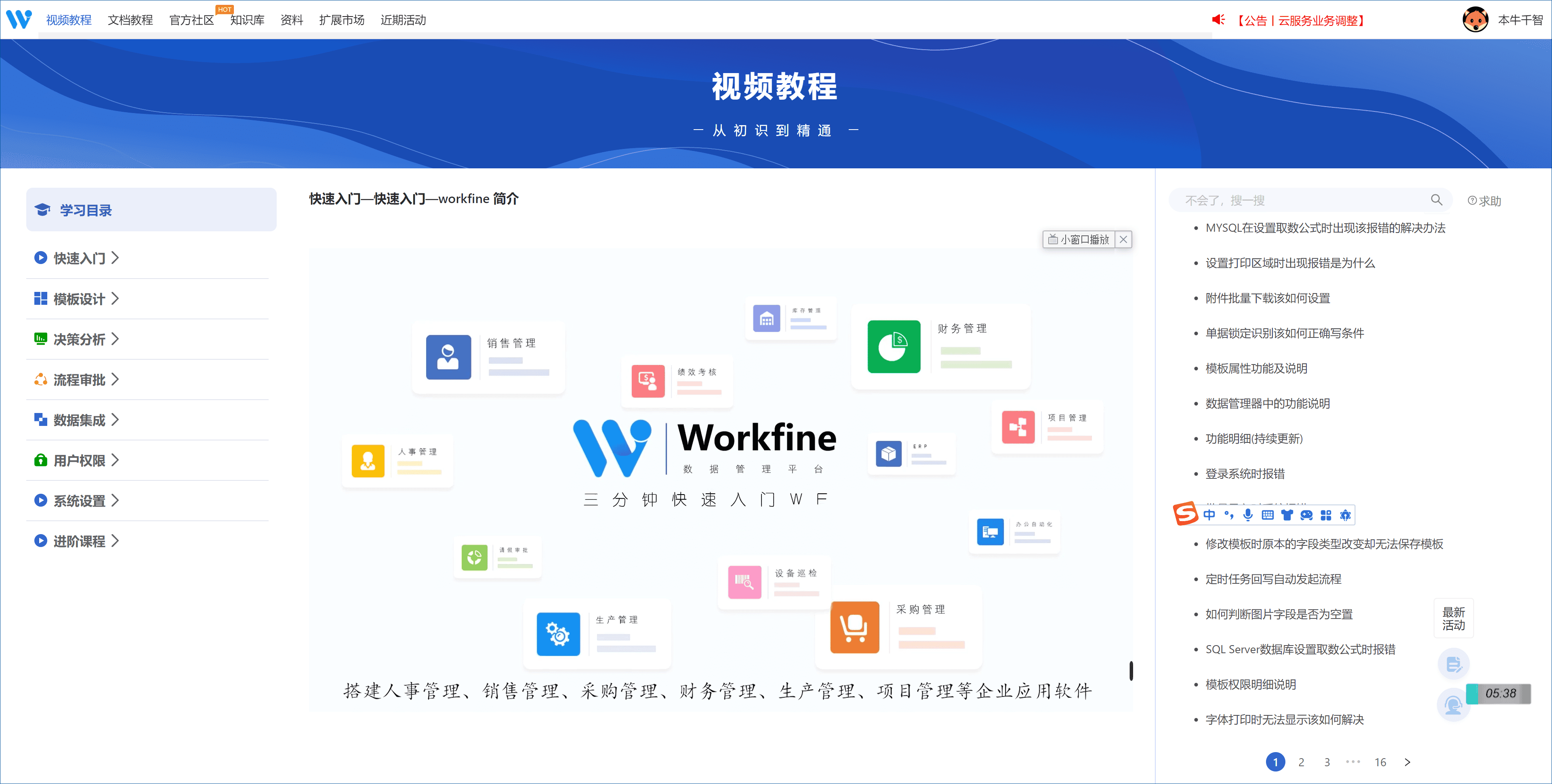 视频教程目录检索-本牛千智丨专注WorkFine开发