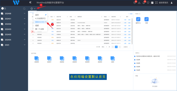 设置一个属于自己的首页-习听风雨丨专注WorkFine开发