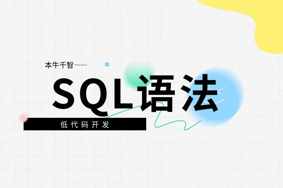 workfine平台的属于操作符应用方法(在SQL中IN)-本牛千智丨专注WorkFine开发