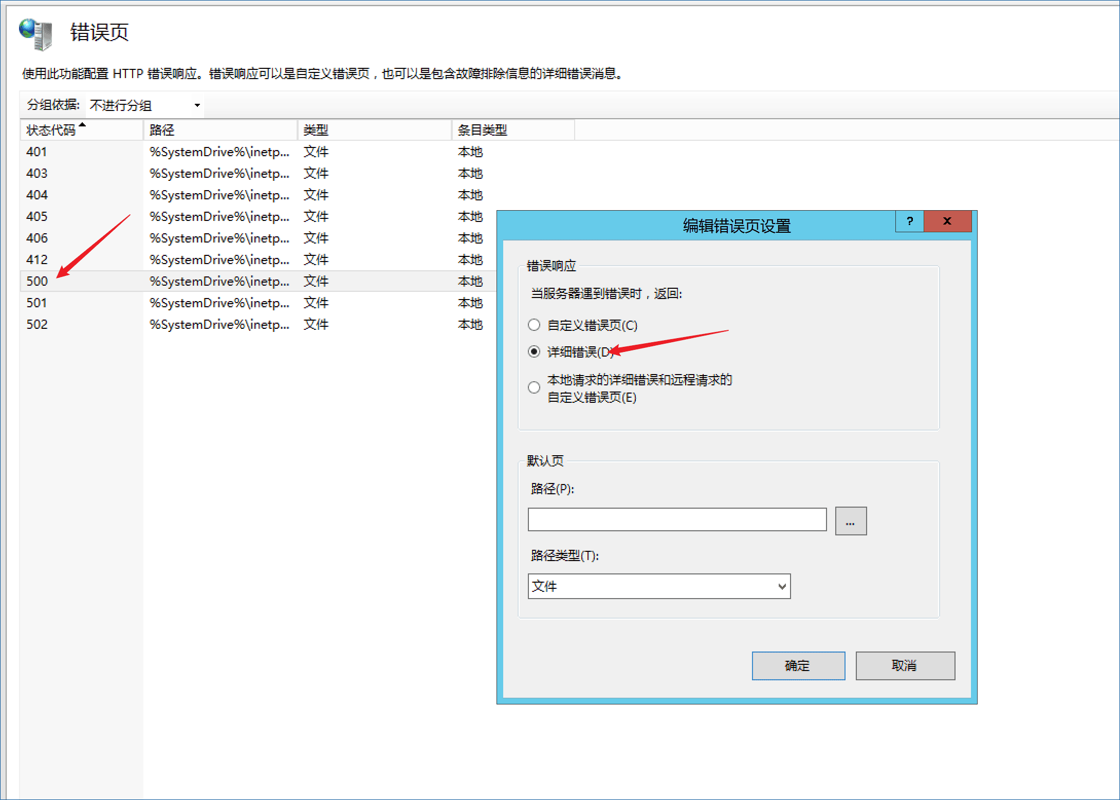 IIS设置显示具体报错信息(500报错).docx-本牛千智丨专注WorkFine开发