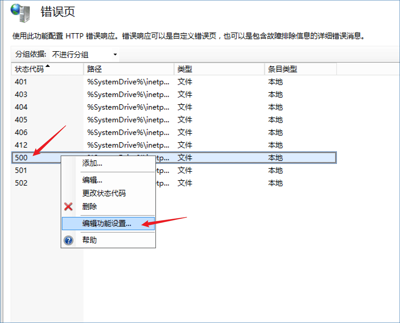 IIS设置显示具体报错信息(500报错).docx-本牛千智丨专注WorkFine开发
