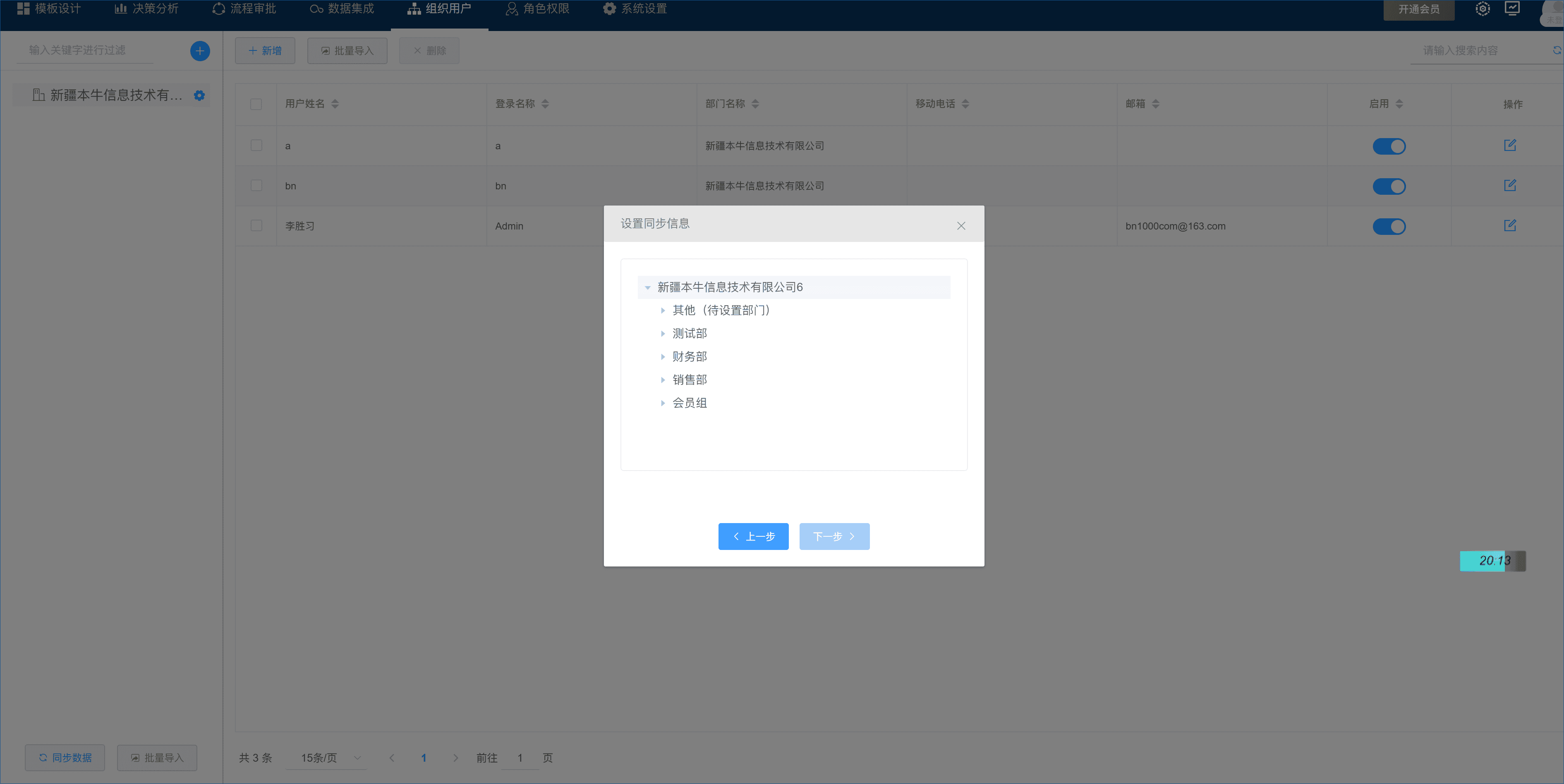 企业微信集成