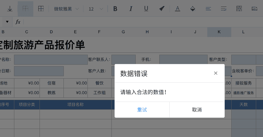请输入合法的值报错-本牛千智丨专注WorkFine开发