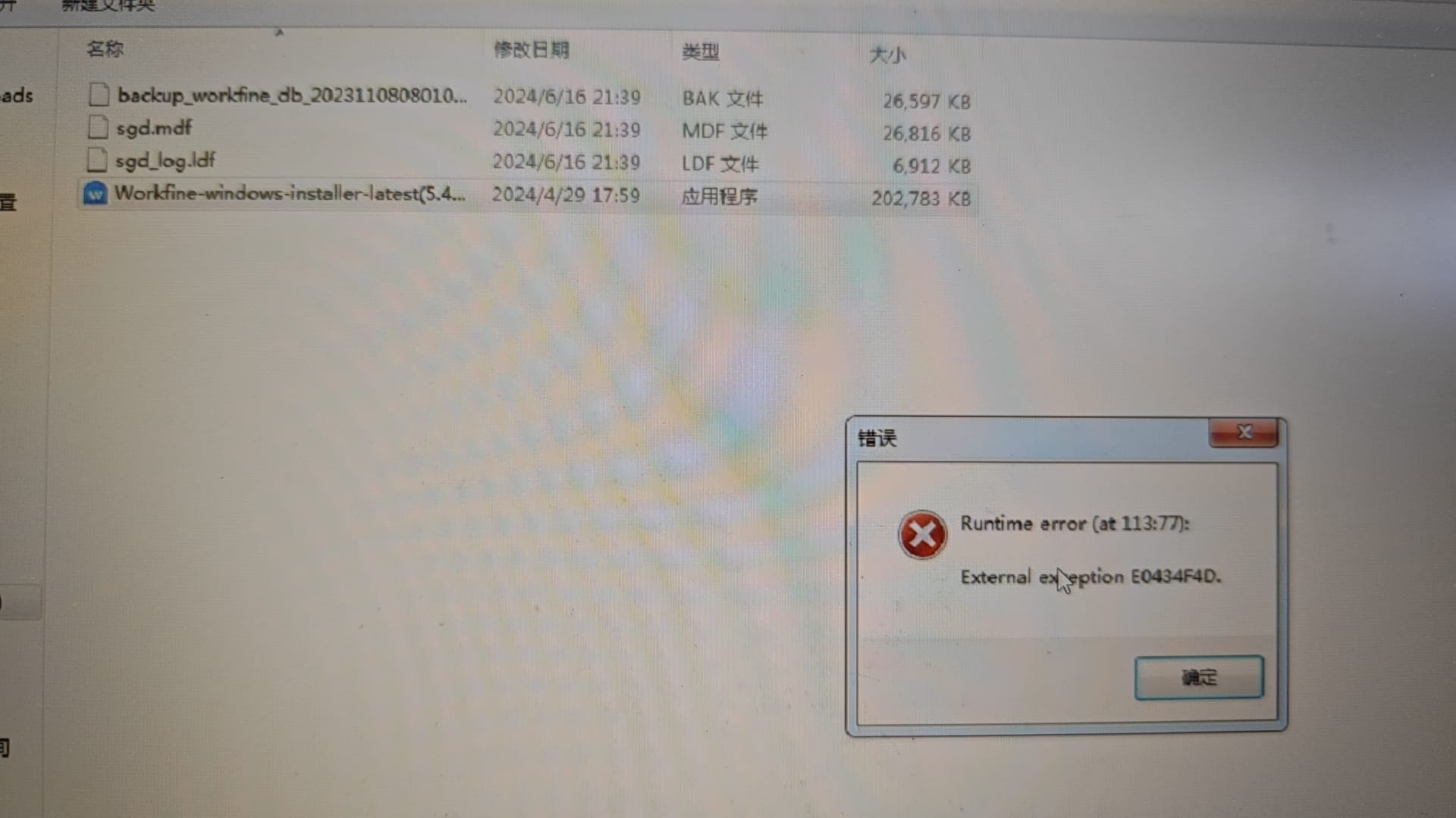 问下各位大佬，win安装出现这个问题是咋回事啊？-本牛千智丨专注WorkFine开发