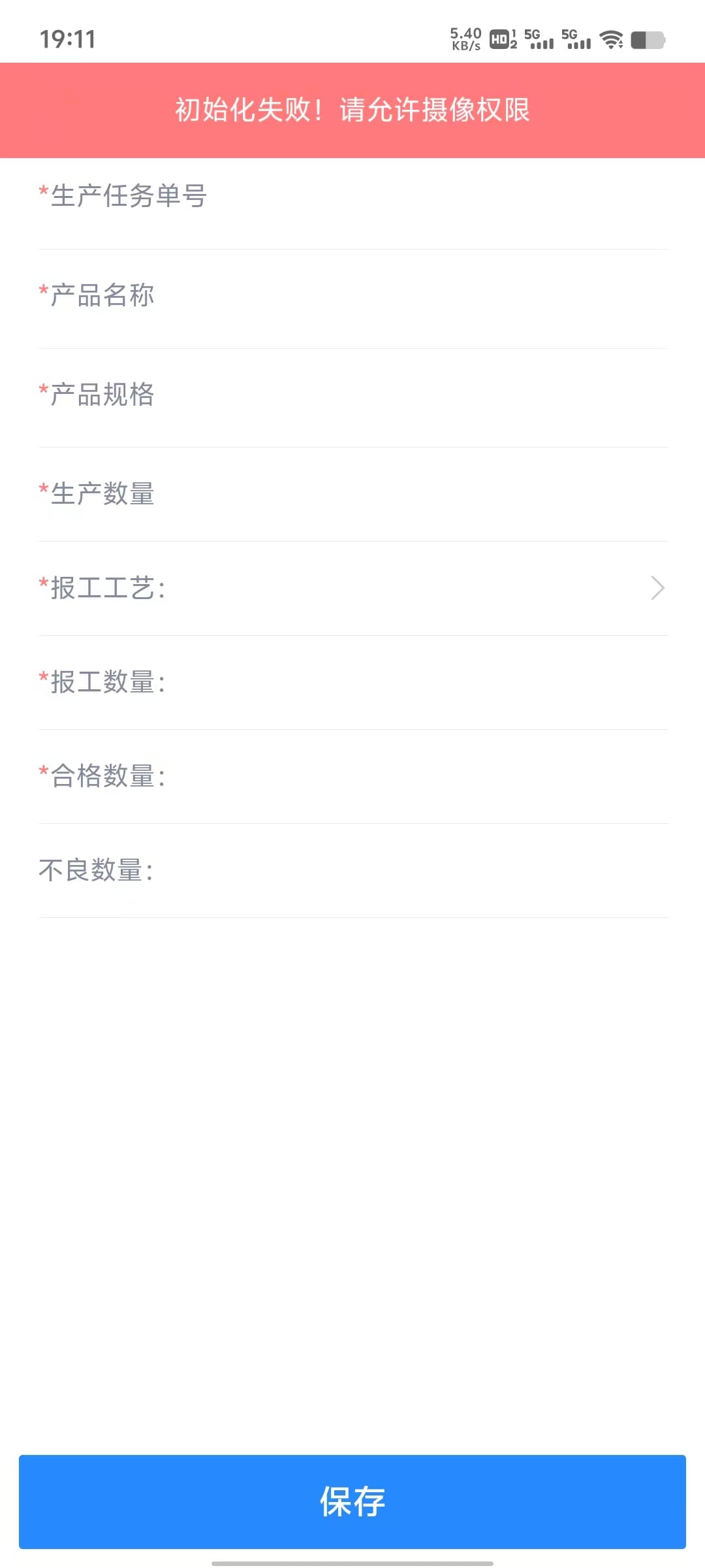 扫码时：初始化失败，请允许摄像权限-本牛千智丨专注WorkFine开发