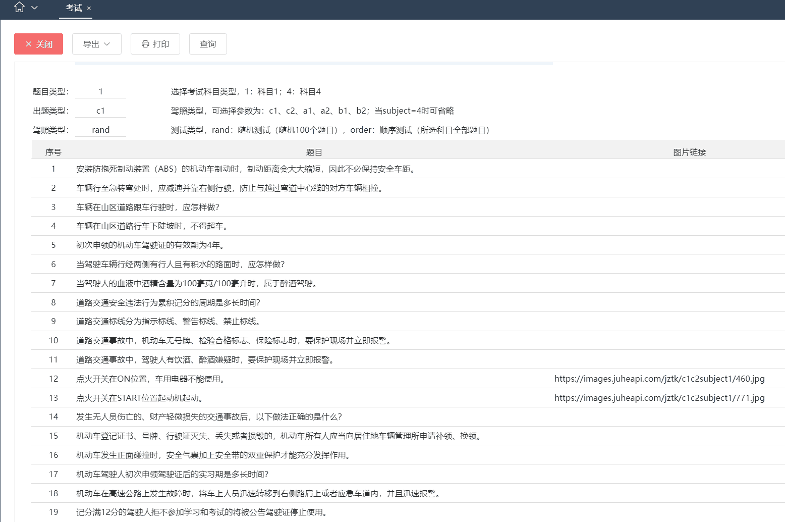传参API的使用示例——驾照题库API-本牛千智丨专注WorkFine开发