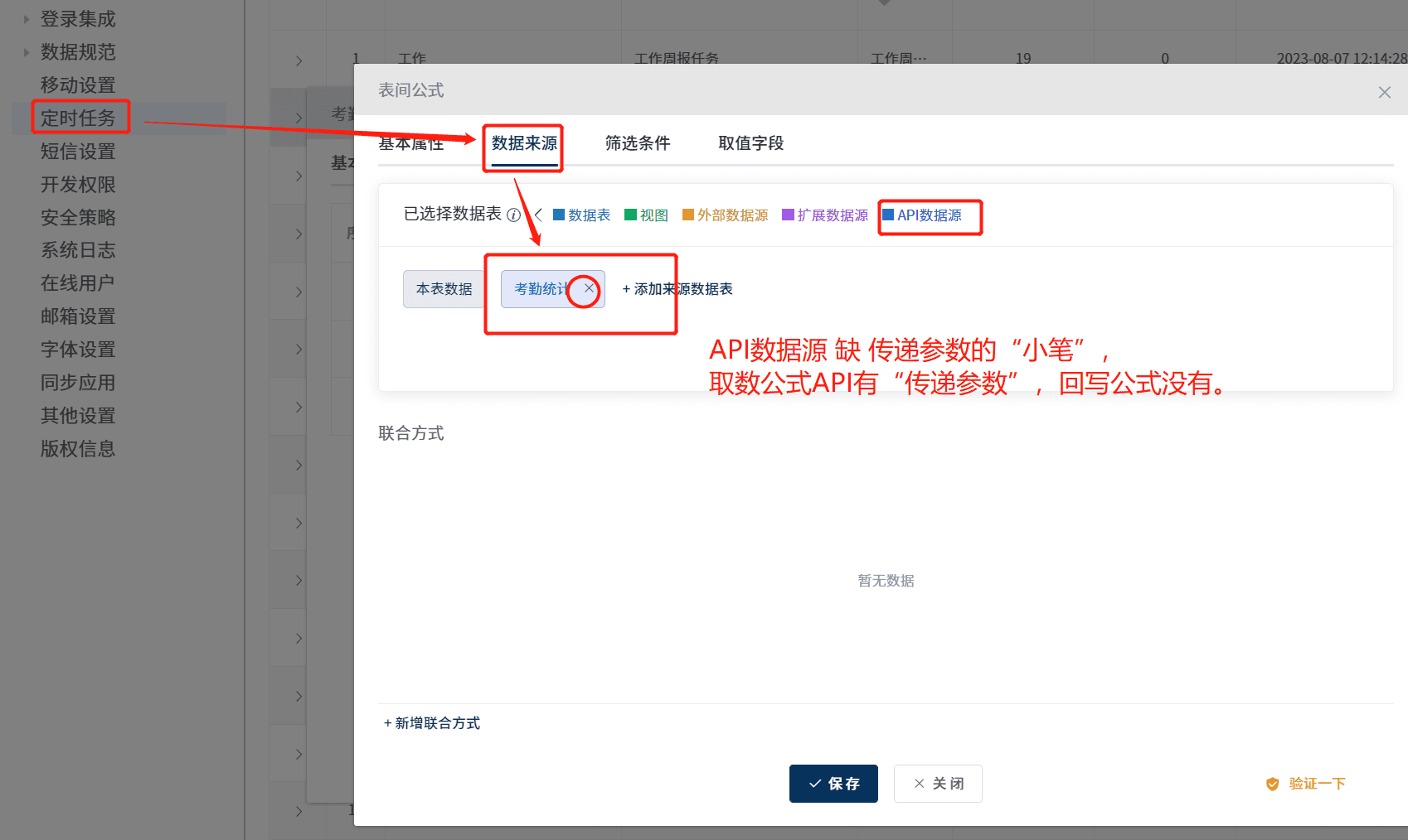 取数公式调用API有参数传递，回写公式缺个API数据源的参数传递-本牛千智丨专注WorkFine开发