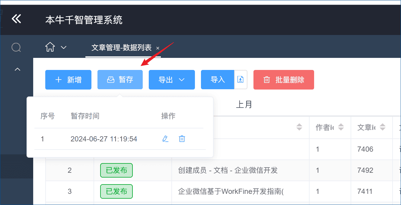 暂存功能？-本牛千智丨专注WorkFine开发