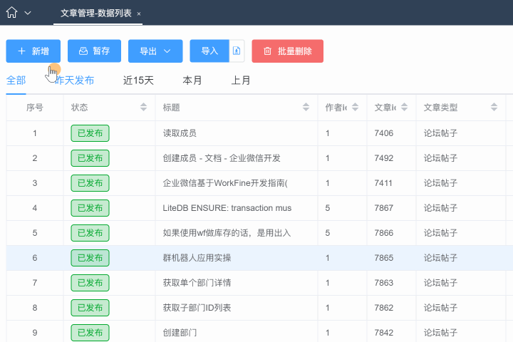 暂存功能？-本牛千智丨专注WorkFine开发