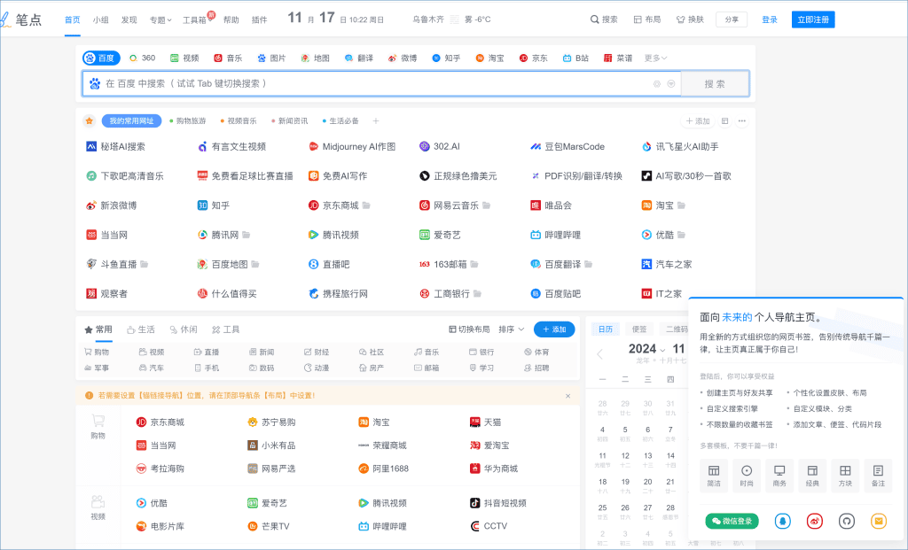 精品软件推荐分享