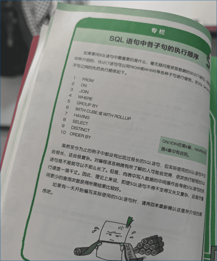 SQL ServerSQL语句执行顺序-本牛千智丨专注WorkFine开发