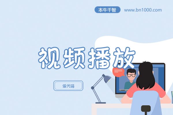workfine 上传视频附件到服务器播放视频的方法-习听风雨丨专注WorkFine开发