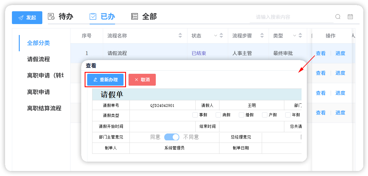 流程审批V1.0-流程节点
