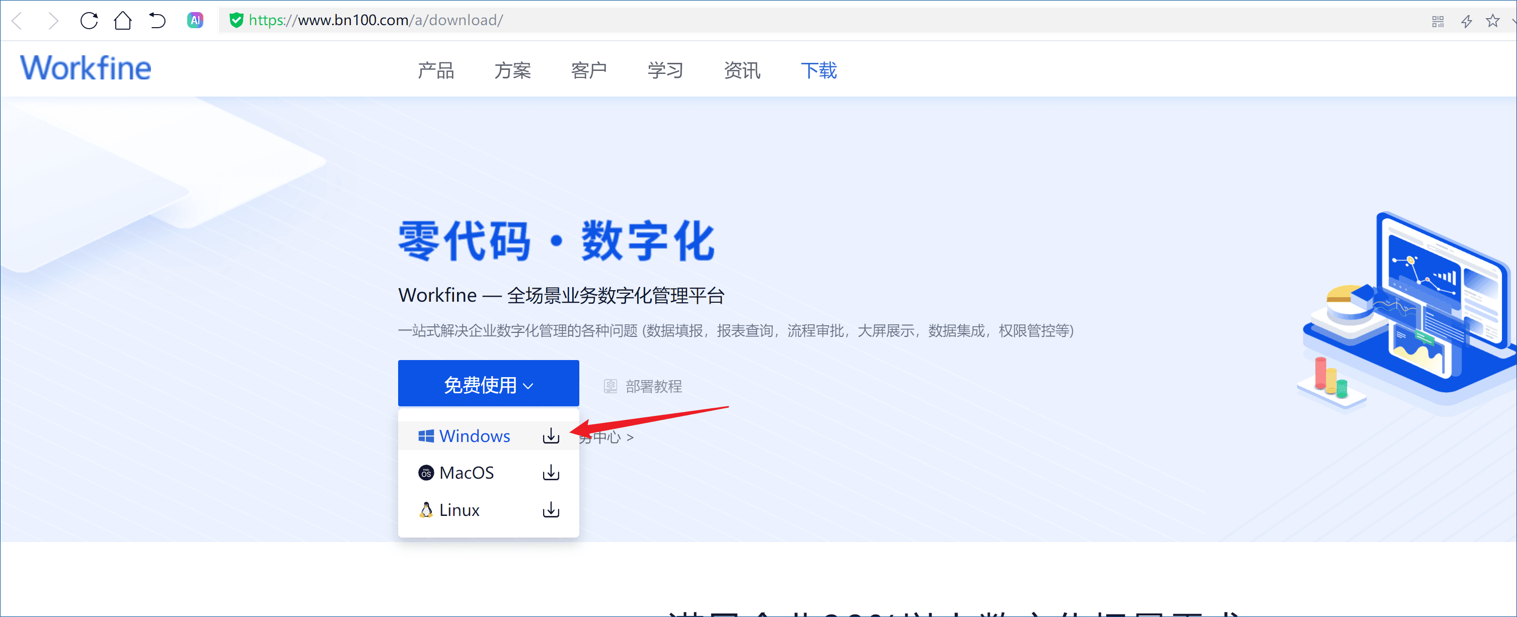 私有化部署-Windows系统部署