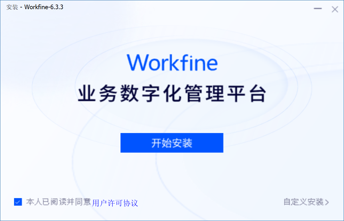 私有化部署-Windows系统部署