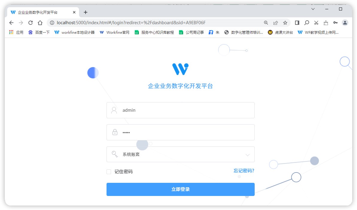 私有化部署-Windows系统部署