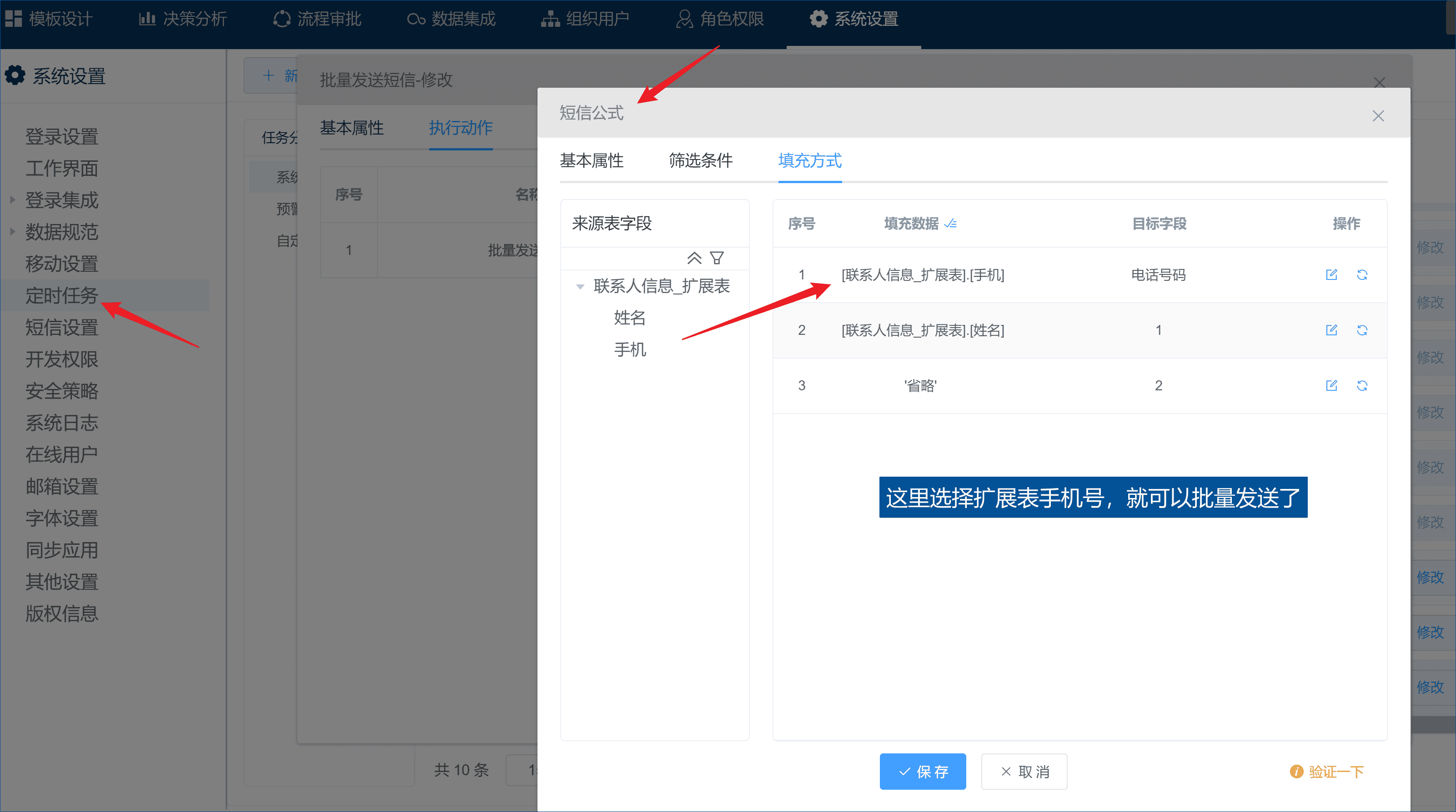 定时任务->批量发送短信-本牛千智丨专注WorkFine开发
