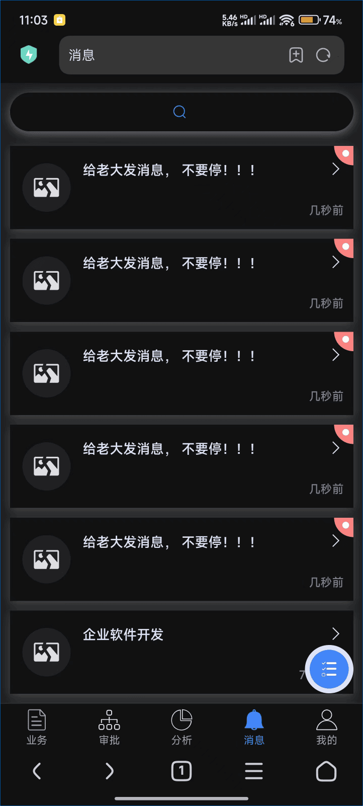 消息群发功能-本牛千智丨专注WorkFine开发