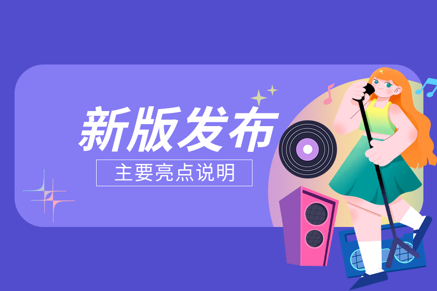 新版V6.4.0更新亮点说明-习听风雨丨专注WorkFine开发