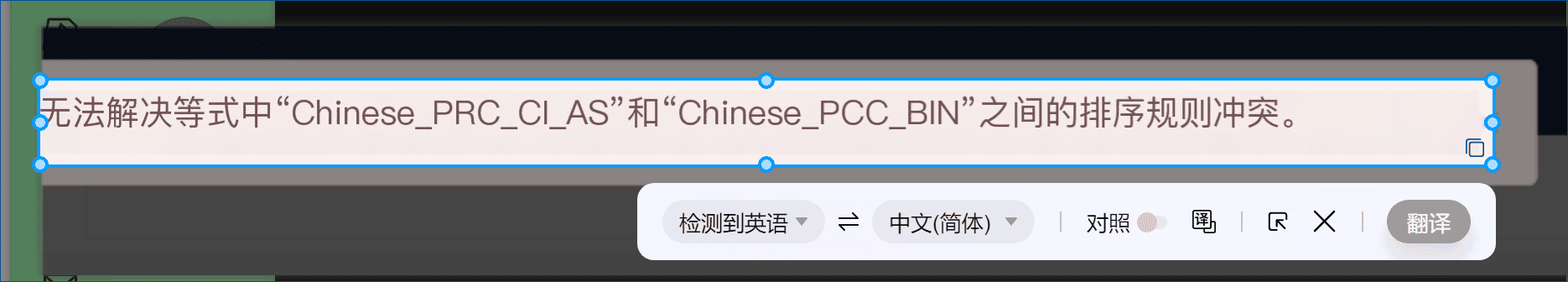 无法解决equal to 运算中“Chinese_PRC_BIN” 和 “Chinese_PRC_CI_AS” 之间的排序规则冲突-本牛千智丨专注WorkFine开发